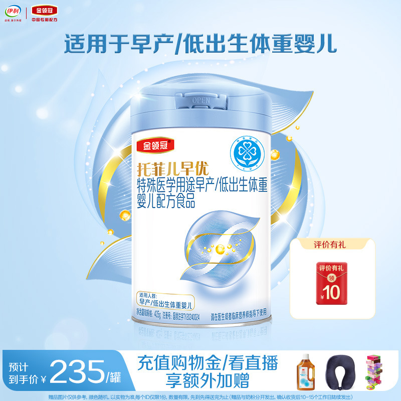 【高端新品】金领冠托菲儿早优早产儿低体重高营养奶粉405g*1