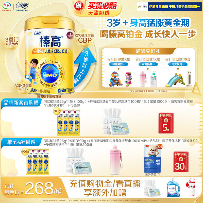 伊利QQ星榛高铂金装4段3岁以上CBP儿童高钙成长牛奶粉700g*1罐