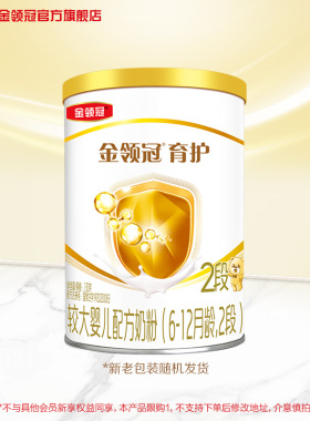 【新客专享】伊利金领冠基础育护2段130g*1罐6-12个月婴幼儿奶粉