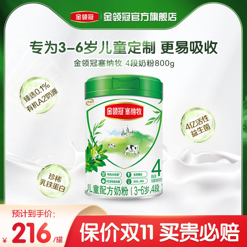 伊利金领冠塞纳牧绿宝罐4段儿童成长0碳有机A2牛奶粉800g*1罐怎么样,好用不?