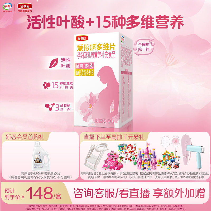 金领冠爱倍悠孕妇活性叶酸多维片图片