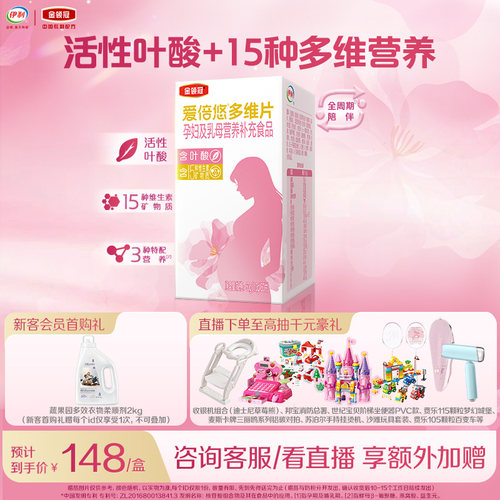 金领冠爱倍悠孕妇活性叶酸多维片