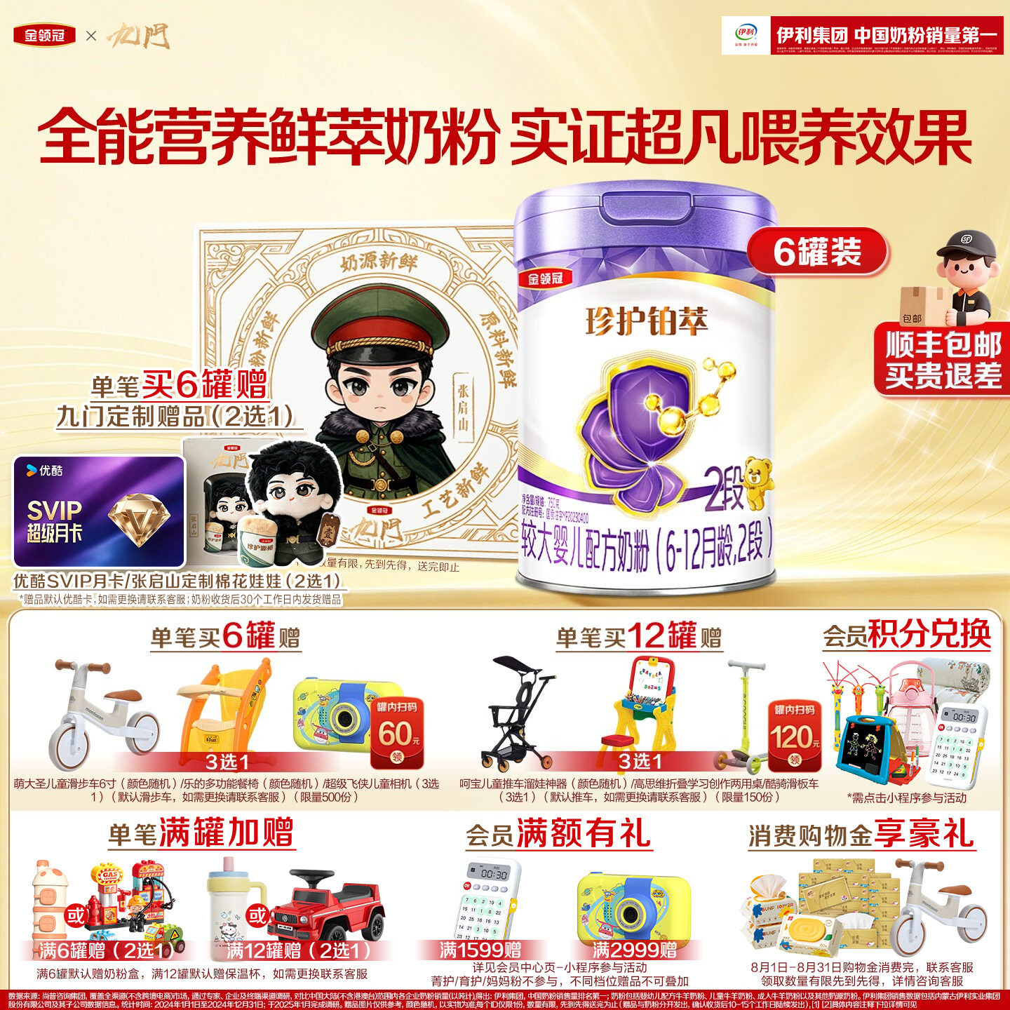 【新鲜】伊利金领冠珍护铂萃2段6-12个月750g箱装较大婴儿牛奶粉