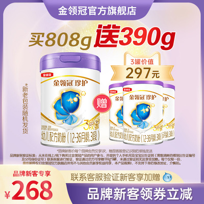 伊利金领冠珍护A2奶粉3段808g