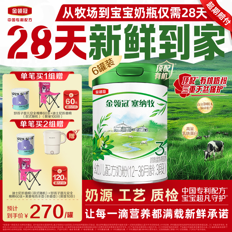 金领冠塞纳牧3段有机奶粉800g*6