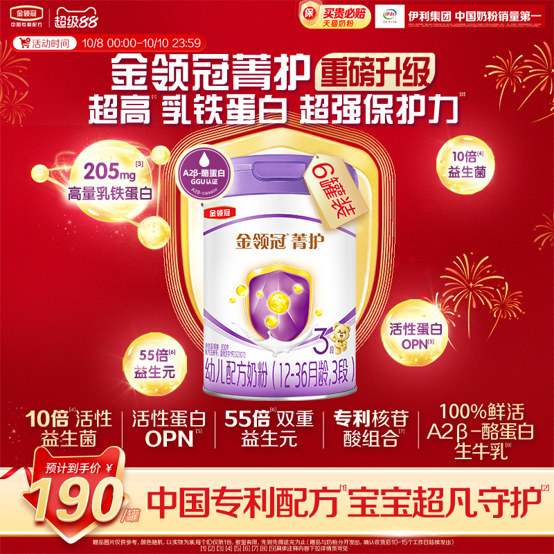 新升级-伊利金领冠菁护3段婴幼儿乳铁蛋白牛奶粉800g*6罐