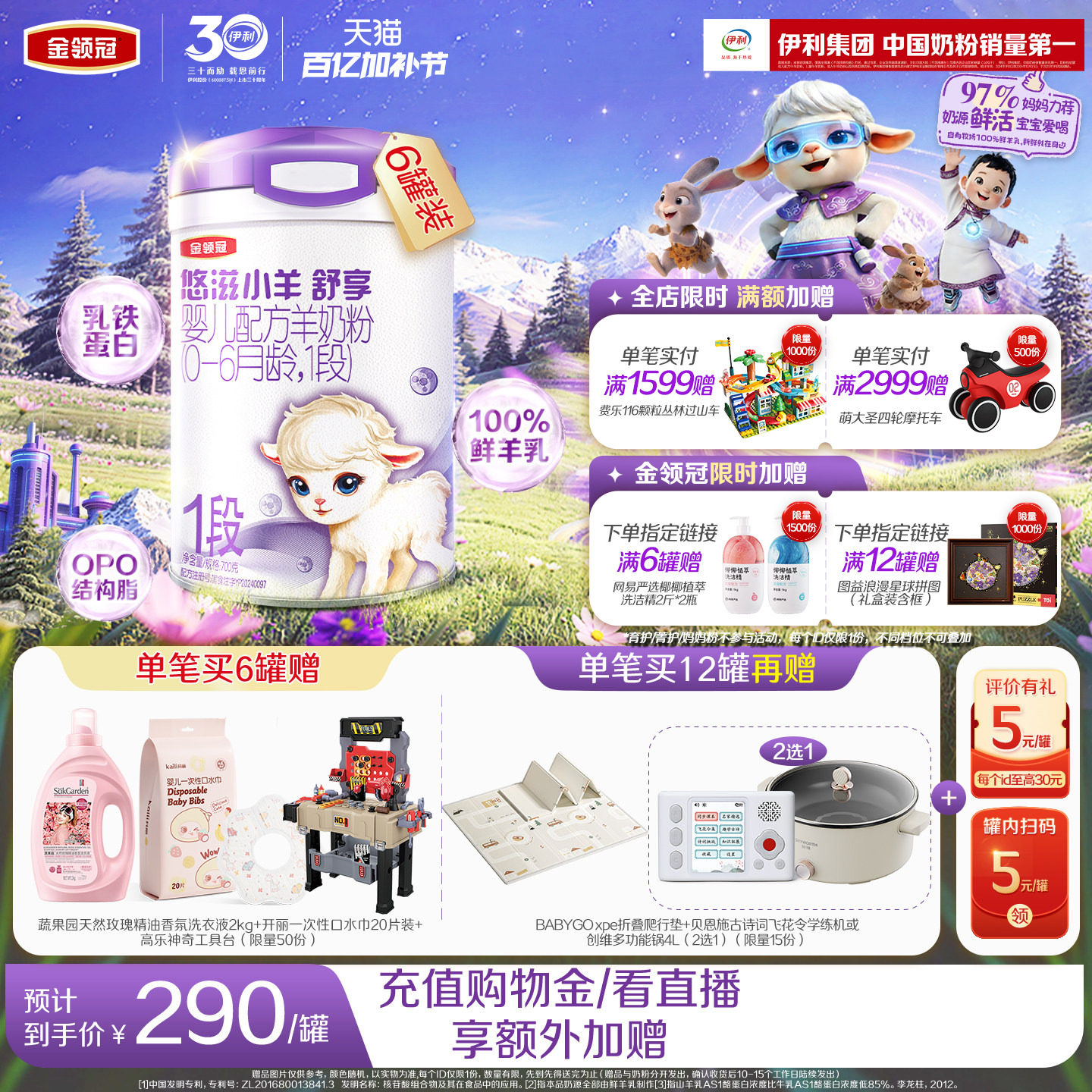 伊利金领冠悠滋小羊舒享1段0-6个月新生婴儿低敏羊奶粉700g*6罐