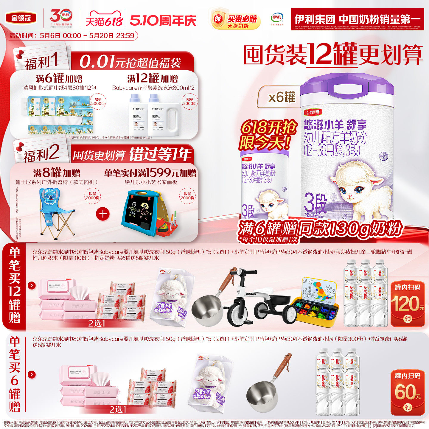 伊利金领冠悠滋小羊舒享3段1-3岁婴幼儿低敏HMO羊奶粉700g*6罐