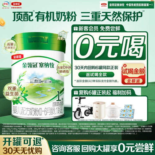 金领冠塞纳牧1段有机奶粉280g