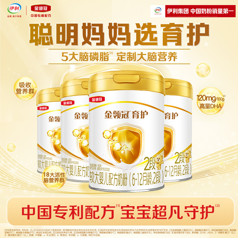 伊利金领冠基础育护2段6-12个月较大婴儿配方DHA牛奶粉900g*4罐