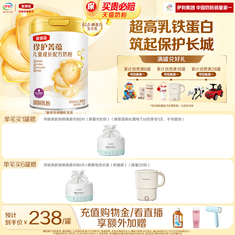 金领冠珍护菁蕴4段乳铁蛋白奶粉