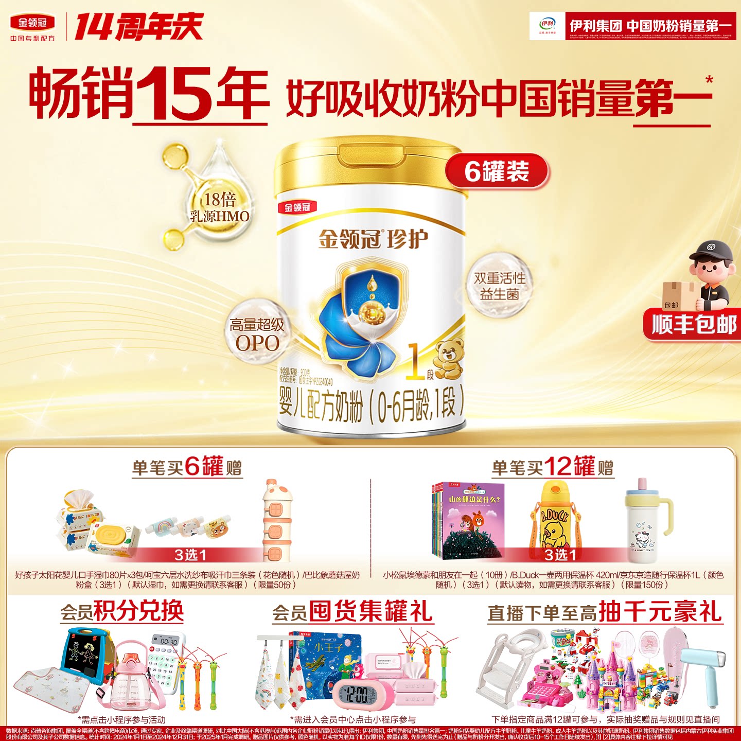 伊利金领冠珍护1段奶粉婴儿新生儿0-6个月900g整箱官方配方牛奶粉