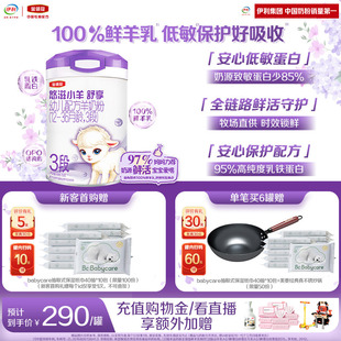 伊利金领冠悠滋小羊舒享3段12 1罐 36个月婴幼儿低敏羊奶粉700g