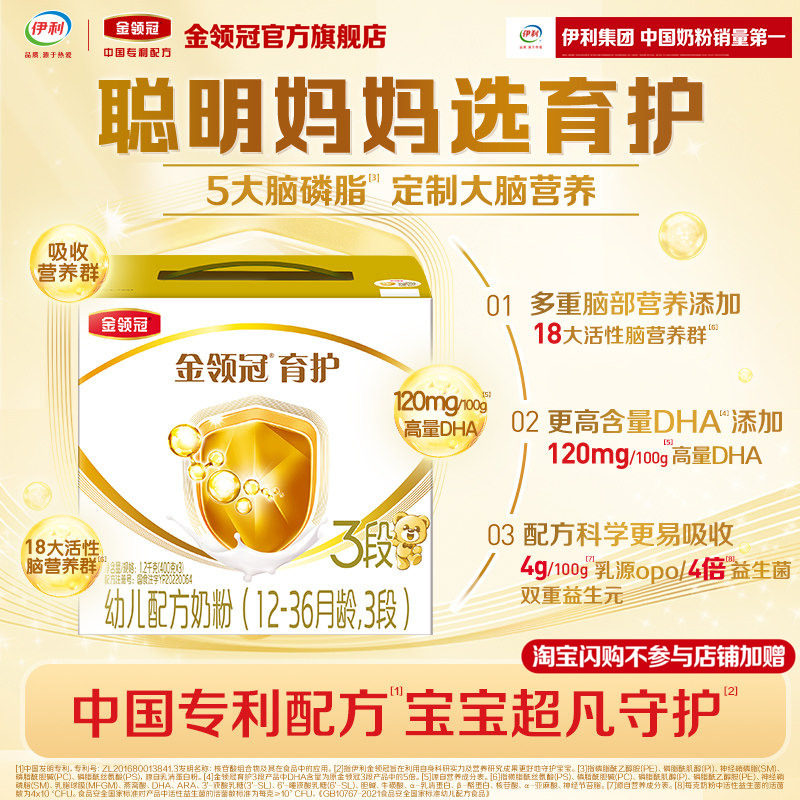 伊利金领冠育护3段12-36个月DHA活性营养婴幼儿配方奶粉1200g*1盒