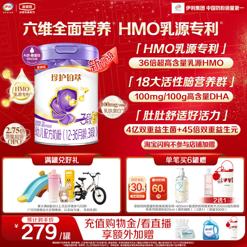 【HMO重磅升级】新鲜-伊利金领冠珍护铂萃3段1-3岁婴幼儿奶粉750g