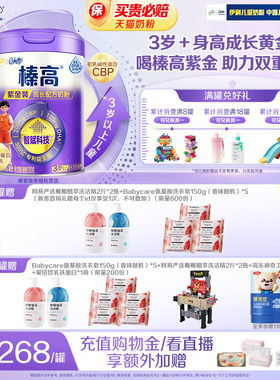 伊利QQ星榛高紫金3岁以上4段CBP儿童学生高钙牛奶粉700g*1罐