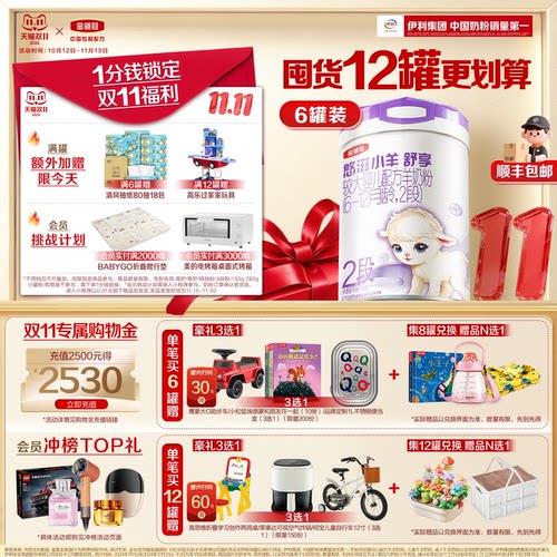 金领冠悠滋小羊舒享2段700g*6罐