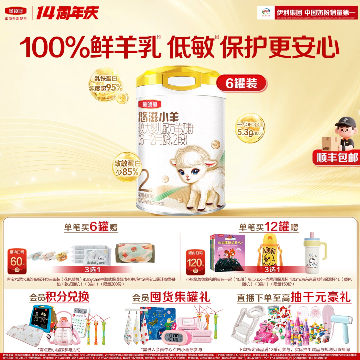 伊利金领冠悠滋小羊2段低敏好吸收700g*6罐装官方较大婴儿羊奶粉