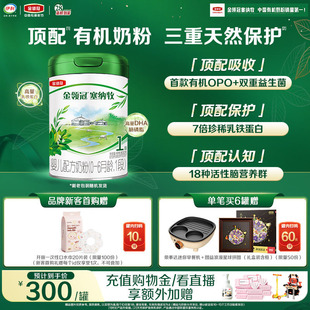 伊利金领冠塞纳牧1段0 6个月婴儿有机牛奶粉800g 1罐 新鲜