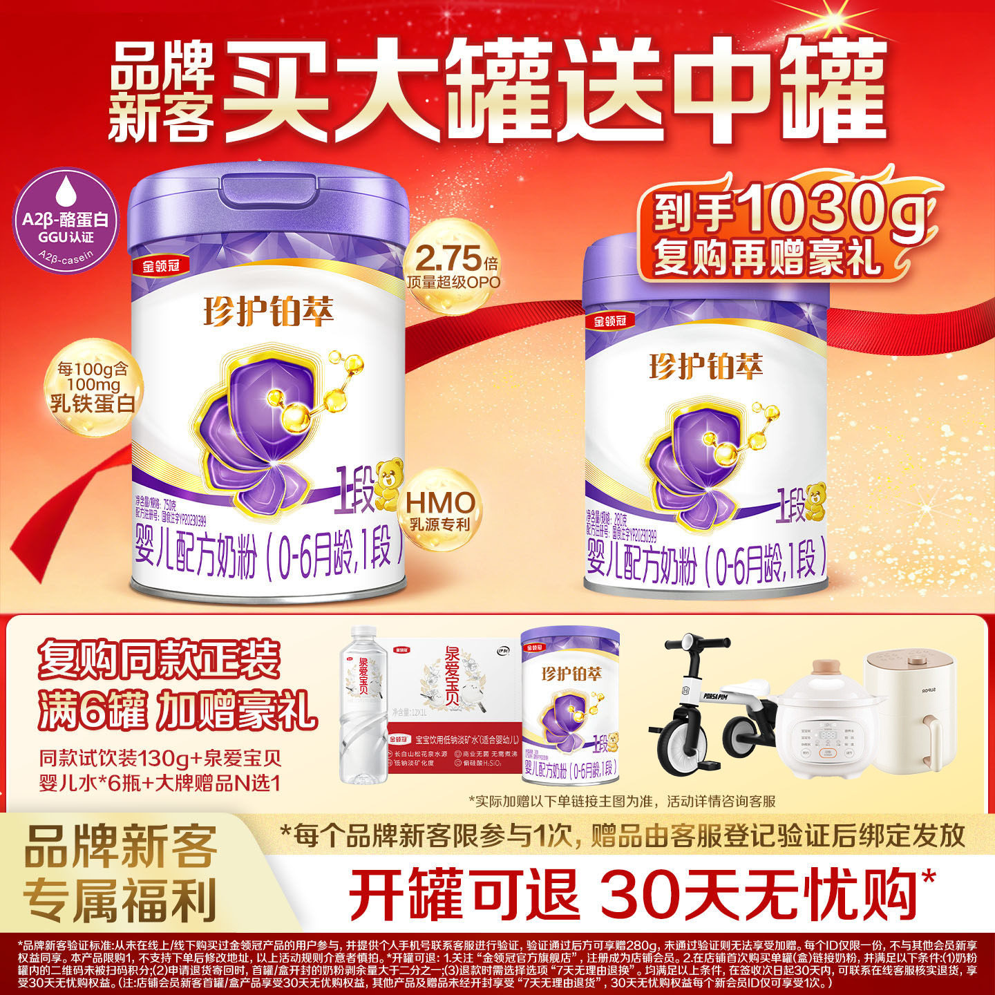 【新客买大送小】伊利金领冠珍护铂萃1段750g*1罐+280g*1婴儿奶粉