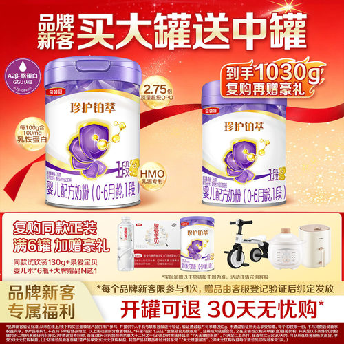 【新客买大送小】伊利金领冠珍护铂萃1段750g*1罐+280g*1婴儿奶粉
