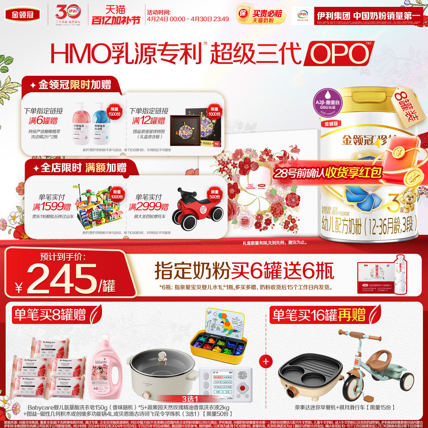 伊利金领冠珍护3段12-36个月婴幼儿配方奶粉900g*8罐HMO乳源专利