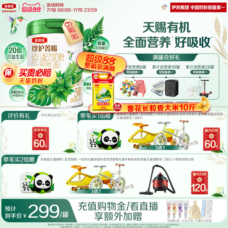 金领冠珍护菁赐3段奶粉750g*6罐