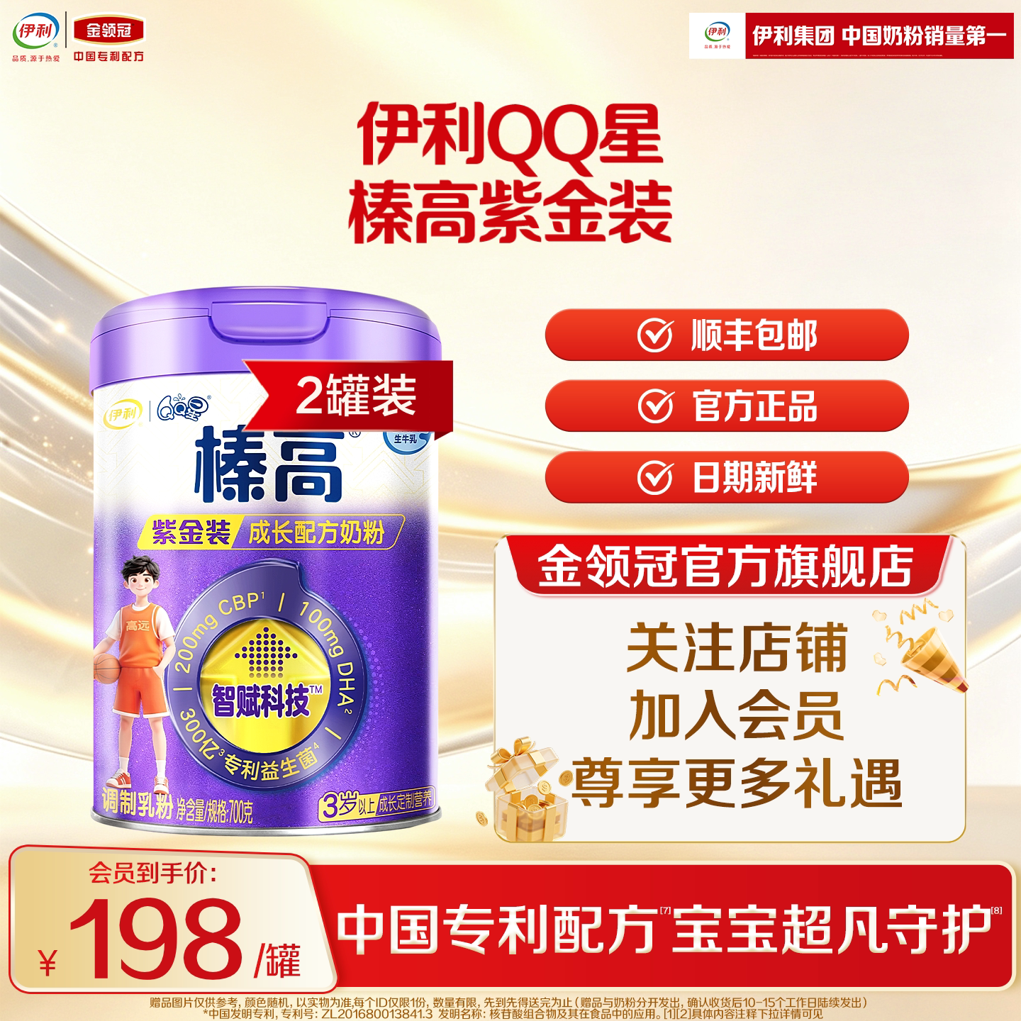 伊利QQ星榛高紫金装CBP儿童3岁以上4段高钙成长牛奶粉700g*2
