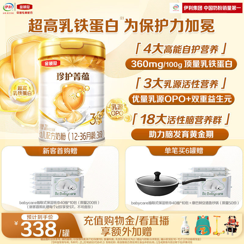 伊利金领冠珍护菁蕴3段1-3岁婴幼儿新西兰原装进口牛奶粉750g*1罐