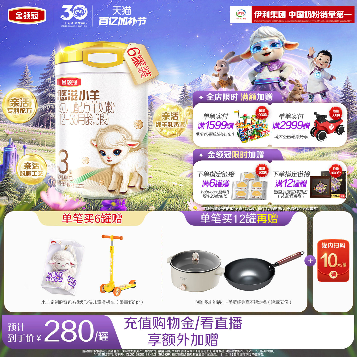 伊利金领冠悠滋小羊3段1-3岁低敏婴幼儿羊奶粉700g*6罐