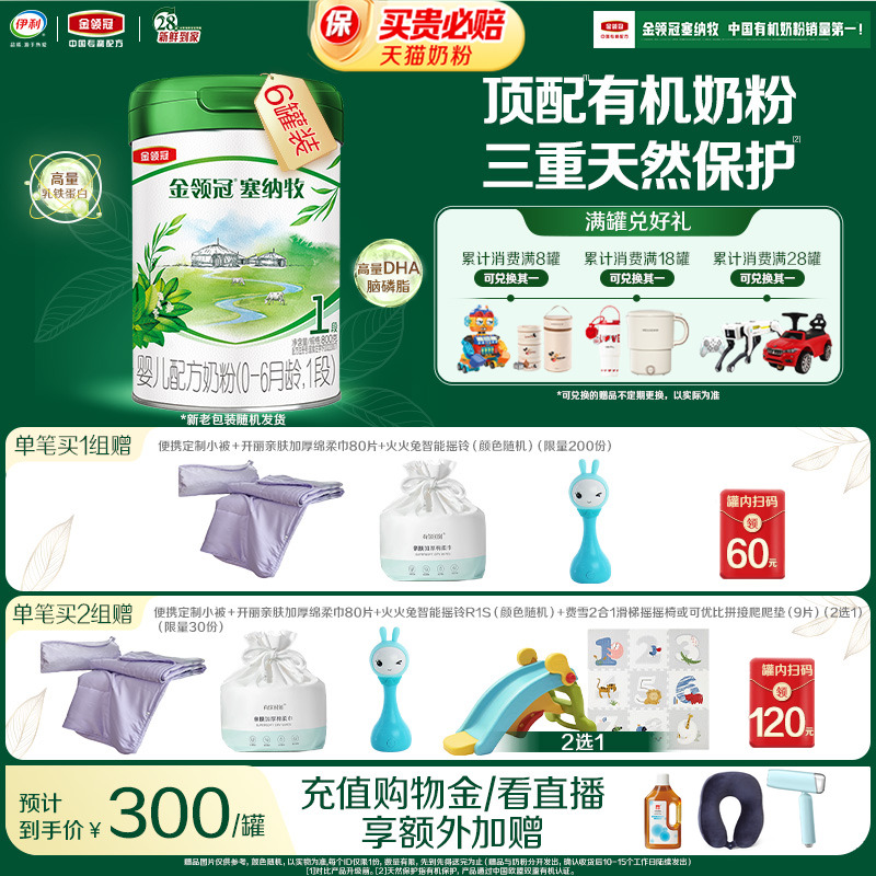 ʡ 10-6Ӥл̷800g*6װ 1739.9Ԫ