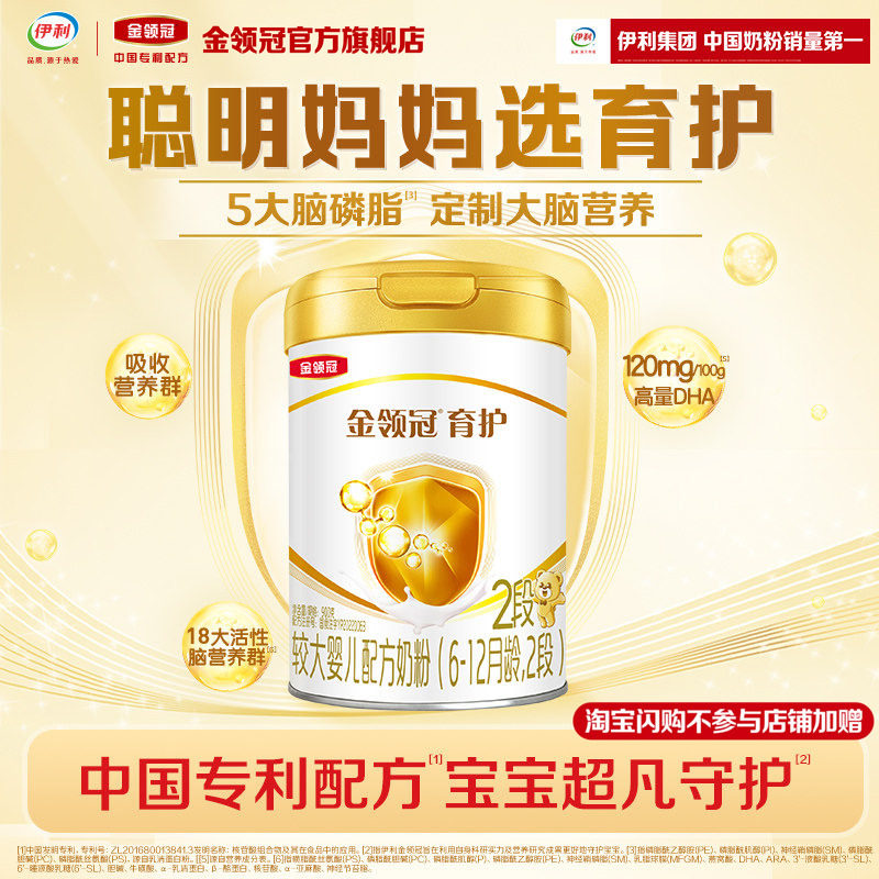金领冠基础育护2段牛奶粉900g图片