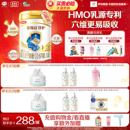 【HMO重磅升级】新鲜-伊利金领冠珍护1段0-6个月婴儿牛奶粉900g*6