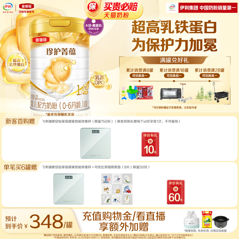 伊利金领冠珍护菁蕴1段0-6个月婴儿进口乳铁蛋白牛奶粉750g*1罐