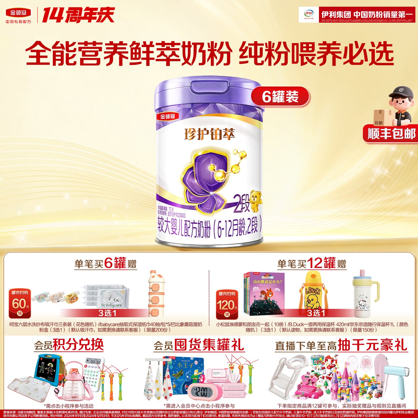 金领冠珍护2段牛奶粉750g*6罐图片