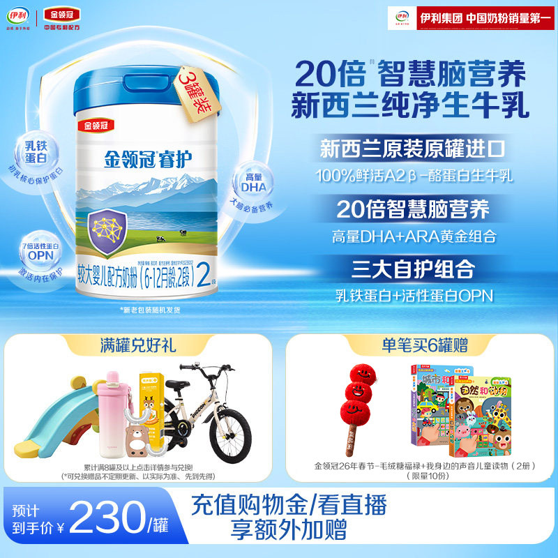 伊利金领冠睿护2段6-12个月婴幼儿进口配方奶粉800g*3罐