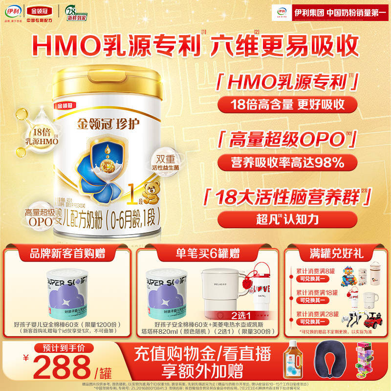 金领冠珍护1段婴幼儿牛奶粉900g