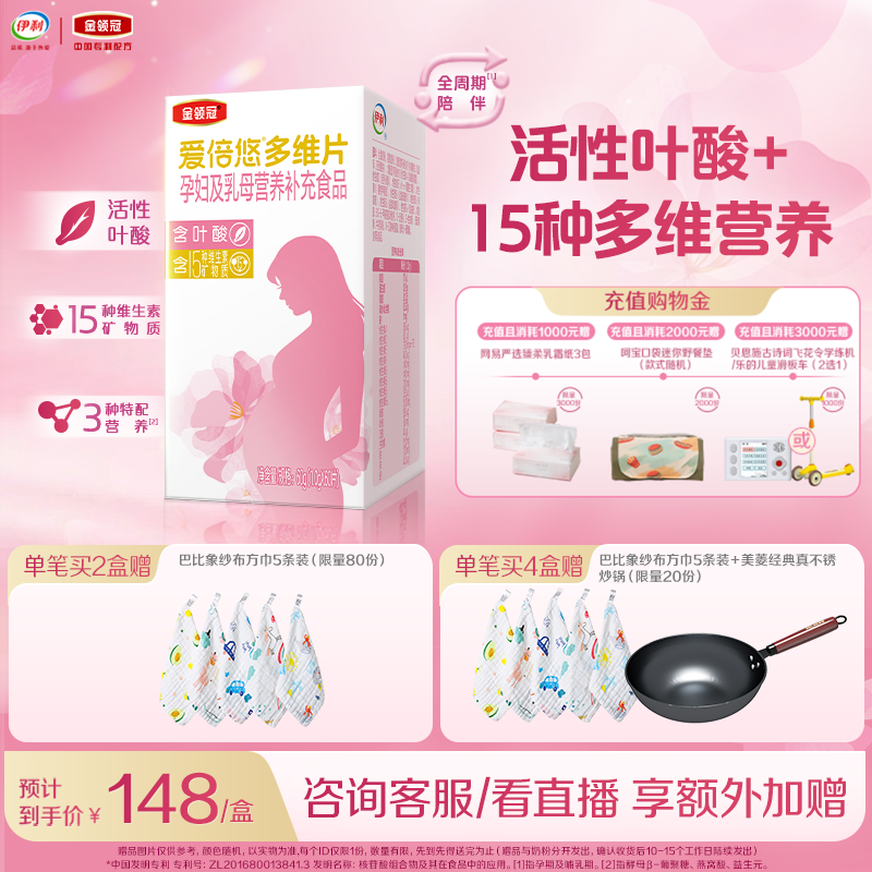 伊利金领冠爱倍悠孕妇及乳母营养补充食品活性叶酸多维片60片*1盒
