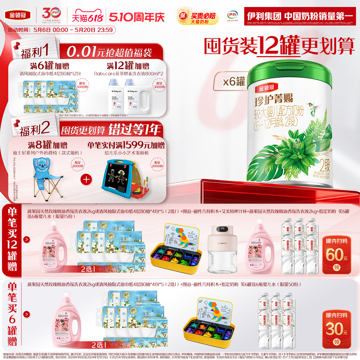 伊利金领冠珍护菁赐有机2段6-12个月婴幼儿乳铁蛋白牛奶粉750g*6