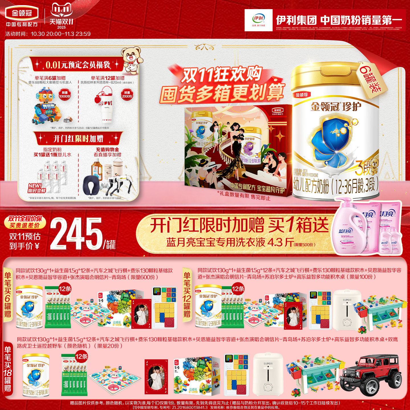 双11-伊利金领冠珍护3段12-36个月婴幼儿A2β-酪蛋白牛奶粉900g*6