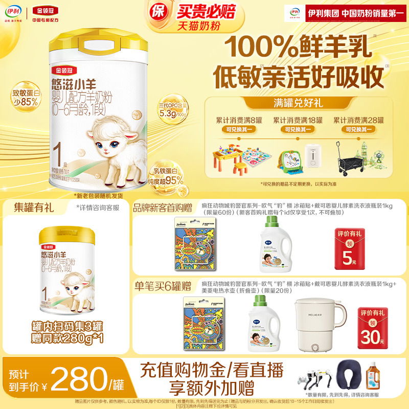 金领冠悠滋小羊1段低敏奶粉新生宝宝婴儿配方羊奶粉700g*1罐