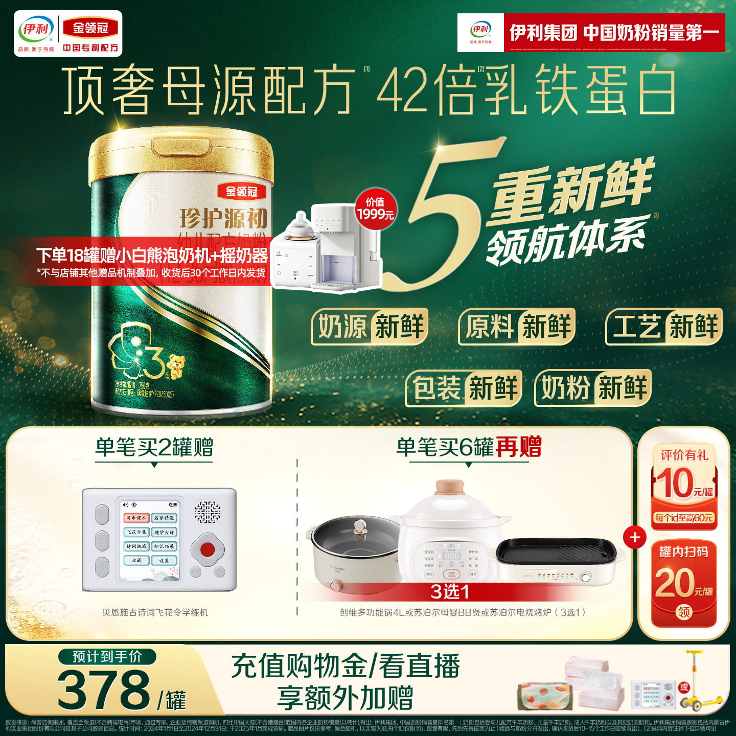 【陈伟霆推荐】伊利金领冠珍护源初3段12-36个月婴幼儿奶粉750g