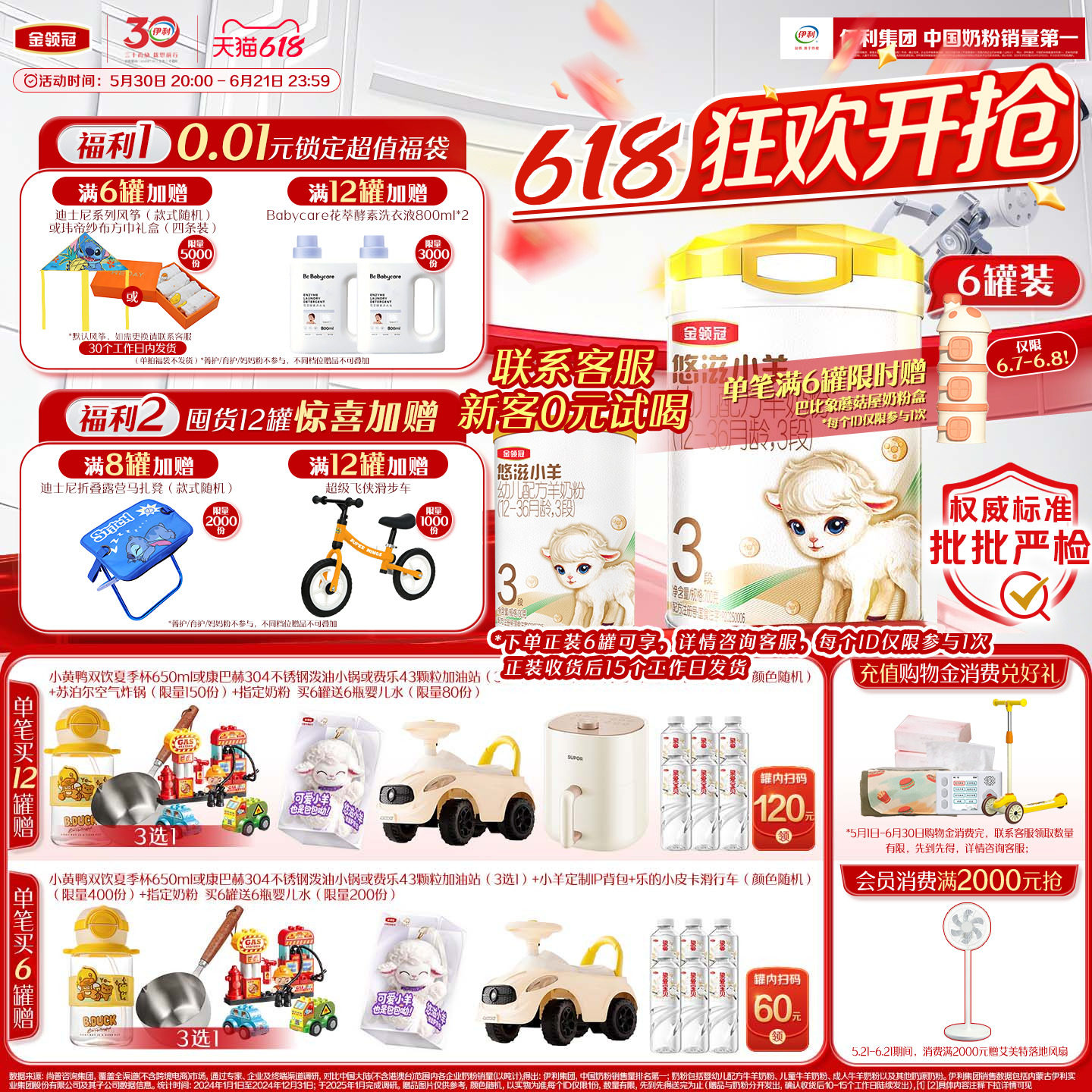 伊利金领冠悠滋小羊3段1-3岁低敏婴幼儿羊奶粉700g*6罐