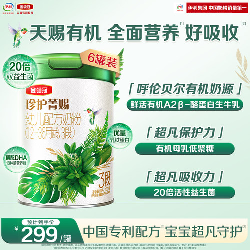 金领冠珍护菁赐3段奶粉750g*6罐