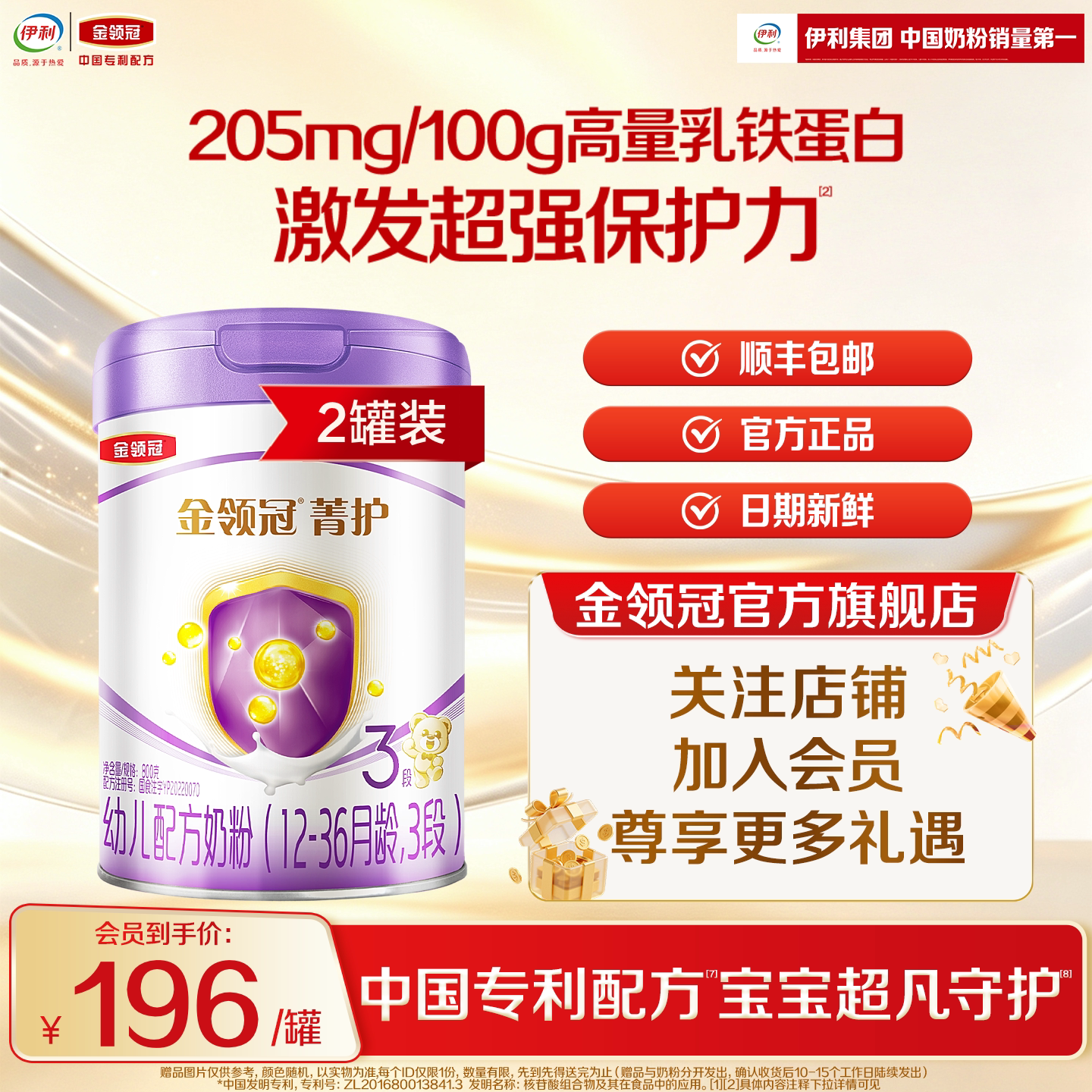 伊利金领冠菁护乳铁蛋白3段12-36月幼儿A2-&beta;酪蛋白奶粉800g*2罐