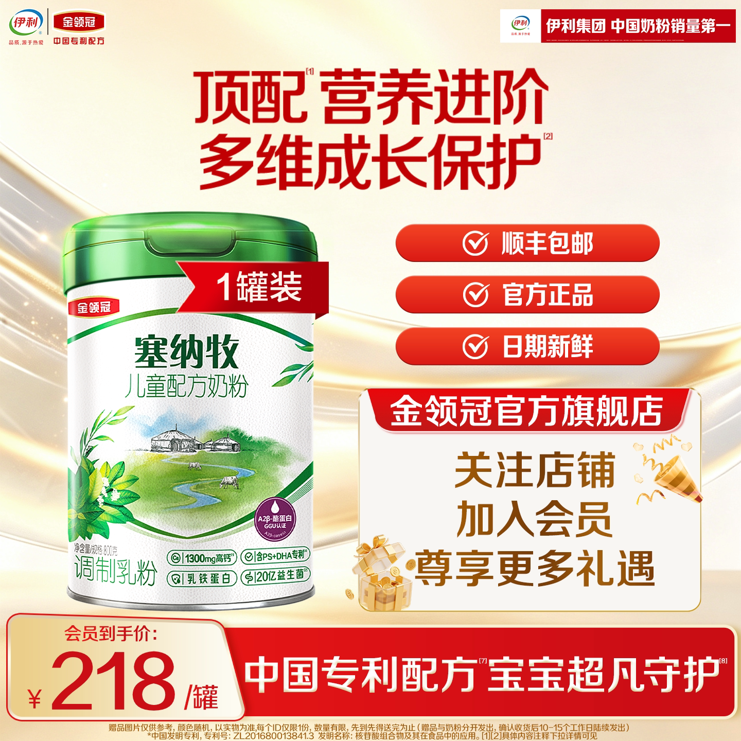 伊利金领冠塞纳牧4段3岁以上儿童有机牛奶粉800g*1