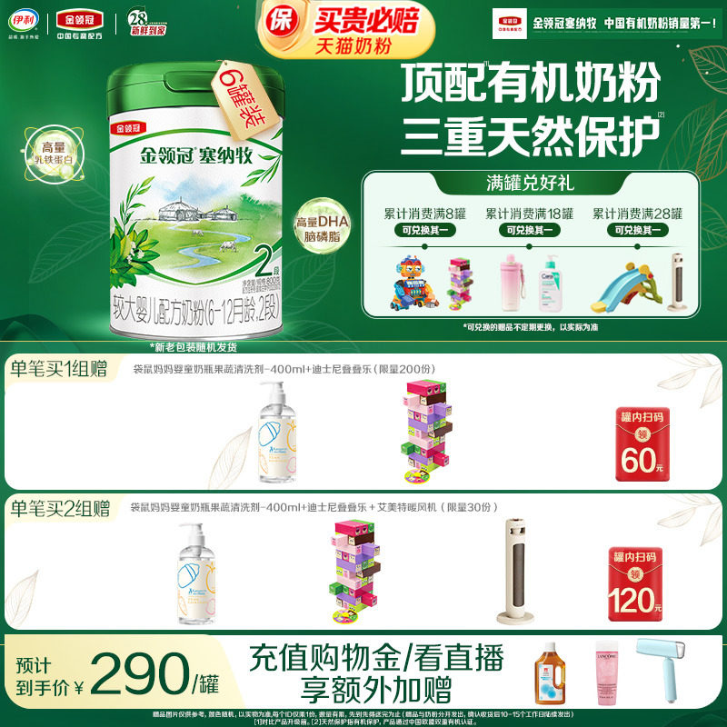 金领冠塞纳牧2段有机牛奶粉800g