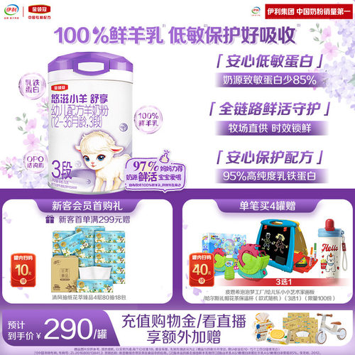 伊利金领冠悠滋小羊舒享3段700g