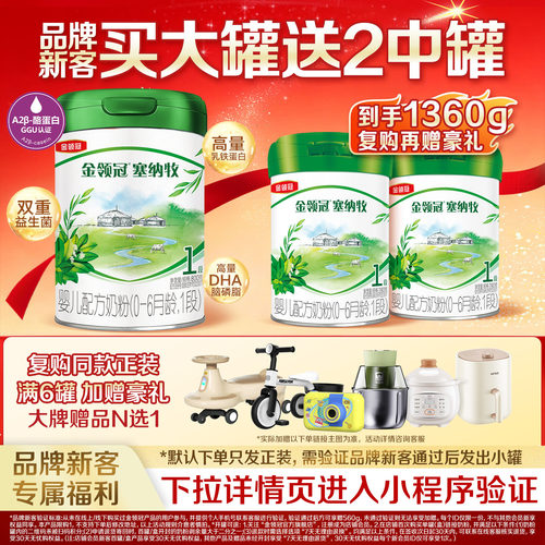 金领冠塞纳牧1段奶粉800g+280g*2