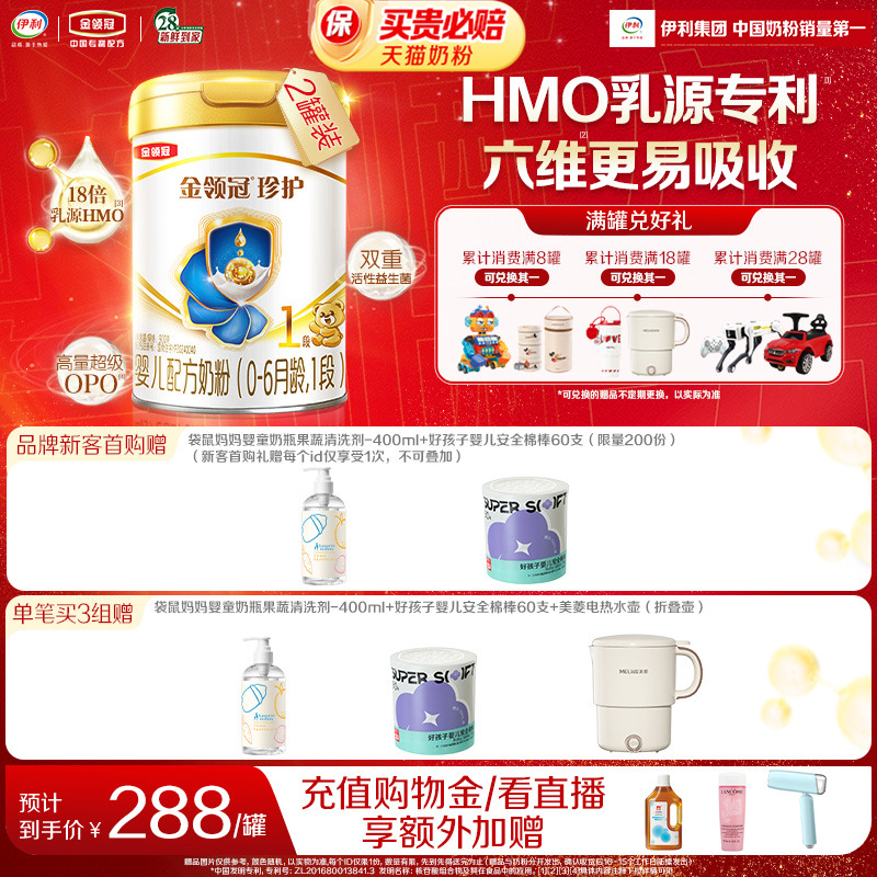 伊利金领冠珍护1段牛奶粉900g*2